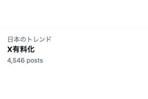 「X」(旧Twitter)有料化？ マスク氏がXの「月額課金制」への移行を示唆