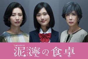 原菜乃華「強烈なキャラだけど…」戸田菜穂＆筒井真理子と『泥濘の食卓』出演