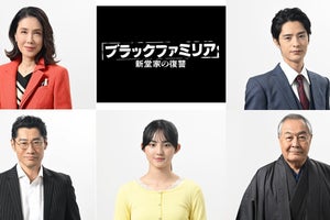 筒井真理子・塩野瑛久ら、主人公家族に復讐される一家役に『ブラックファミリア』