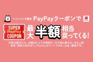 10月・11月のスーパーPayPayクーポン対象店にオーケー／なか卯など追加