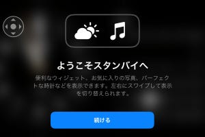 iPhoneを卓上時計代わりに使えますか? - いまさら聞けないiPhoneのなぜ