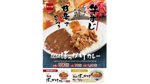 なか卯「和風ぼっかけカレー」を発売! 和風カレーに甘辛く煮込んだ“ぼっかけ”をトッピング