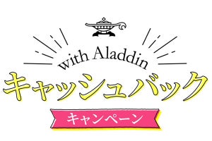 2023年中の「アラジン」キッチン家電購入で、ギフトが当たるキャンペーン