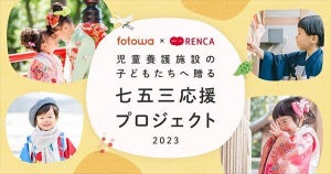 fotowa、児童養護施設の子どもに七五三「衣装」と「撮影」を無償提供