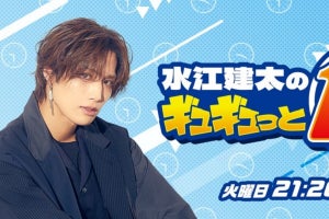 水江建太、ラジオレギュラーパーソナリティ初挑戦「精一杯努めます!」