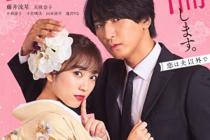 “一途なボディーガード”藤井流星×“不倫夢見る姫”矢吹奈子『新妻不倫』ビジュアル公開