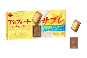 発酵バターが香る「アルフォートミニチョコレートサブレ」発売