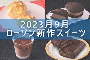 【9月26日更新!】ローソン「今月の新作スイーツ」5商品まとめてご紹介!