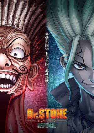 TVアニメ『Dr.STONE NEW WORLD』、第2クールのメインビジュアルを公開