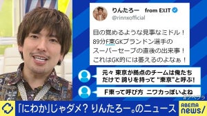 りんたろー。「にわかファンも仲間に」　“F東”呼びで一部古参ファンから指摘