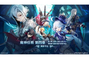 『原神 Ver.4.1』事前ダウンロード開始！ 待望のヌヴィレット実装、胡桃が復刻