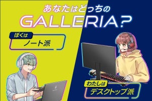 ドスパラ、「あなたはどっちのGALLERIA？」特設ページで1,000円引きクーポン配布