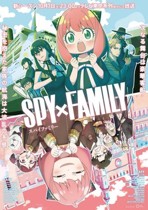 TVアニメ『SPY×FAMILY』Season 2、OPはAdo、EDはVaundyが担当！本予告公開