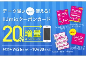 IIJmio、ローソン・ミニストップでの購入でクーポンカードのデータ量を増量