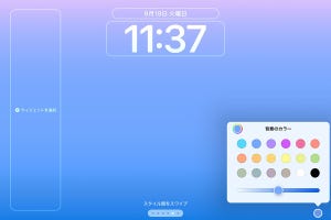 iPadOS 17の新機能！ iPadのロック画面をカスタマイズしよう - iPadパソコン化講座