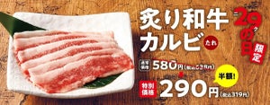 炙り和牛カルビが半額! 焼肉の和民、29日限定「ニクの日」企画を開催