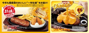 ブロンコビリー、期間限定「大粒牡蠣フライ」発売 - チェダーチーズソースも登場