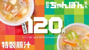 ほっともっと、サイドメニュー「特製豚汁」「野菜ちゃんぽんスープ(麺なし)」期間限定120円に!