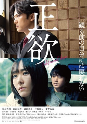 稲垣吾郎×新垣結衣『正欲』東京国際映画祭コンペ出品決定　キャストコメント＆新場面写真も