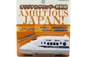 「オリジナルサウンド・新幹線700系 AMBITIOUS JAPAN! 車両」発売