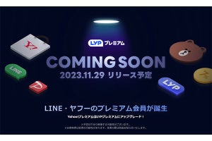 「Yahoo!プレミアム」が11月29日にアップグレード、「LYPプレミアム」に刷新