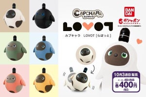 LOVOTオリジナルカラー「こげ」をソロでも販売、おきあがりこぼしのカプセルトイもデビュー