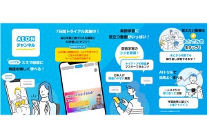 au、英語学習アプリ「AEONチャンネル」開始 - 対象スマホプラン加入者なら無料