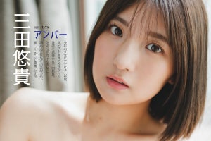 三田悠貴、美バスト際立つチューブトップ水着姿も…『DOLCE Vol.8』登場