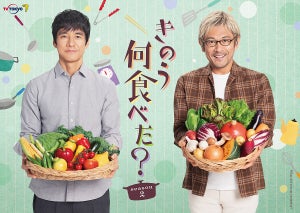 西島秀俊＆内野聖陽、テレ東60周年特別企画で人気番組と『何食べ』コラボ 