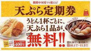 【はなまる】天ぷら1品が毎日無料! 使えば使うほどお得な「天ぷら定期券」発売