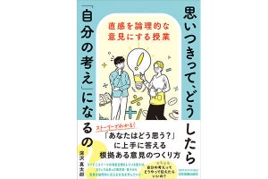 自分の考えを「論理的に整理、相手を納得させる伝え方」を解説する一冊が発売