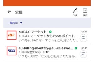 auメール、なりすまし・フィッシング詐欺対策を強化