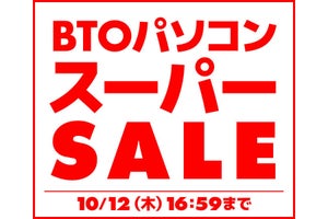 ユニット工房、BTOパソコンが安い[「BTOパソコン スーパーSALE」開催