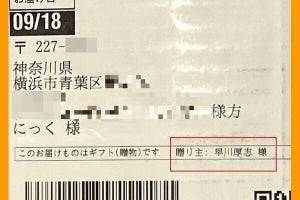 Amazonで「ほしい物リスト」の商品を送る方法 - 匿名でプレゼント可能