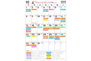 【開運日】10月15日は1年の中でも注目の日! 「一粒万倍日」「母倉日」「大明日」「月徳日」の4つが重なる