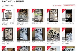 東京都の無料配布「お米」、転売禁止のはずが転売の餌食に - ネット「世も末」「虚しくなる」