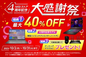 MSI、公式ストア開設4周年でゲーミングノートPCを最大40%オフ - 記念モデルも