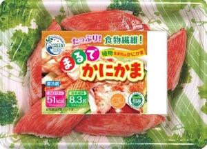 魚肉不使用「まるでかにかま」が登場! - 食物繊維が豊富な、サステナブル食品