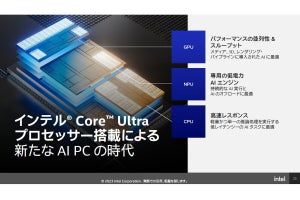 初代Coreぶりの興奮。40年来で最大の革新を謳う「Meteor Lake」についてIntel Tech-Talkで聞いてきた