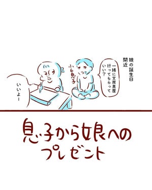 【涙涙涙】小6男児がお小遣いで買ったものとは…? - その買い物に「ノーベル平和賞ですわ」「これは涙腺が無理なやつです」「何回拍手しても足りない」と大反響