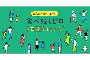 今年の目標は5t削減！パルシステムが「食べ残しゼロ7日間チャレンジ」開始