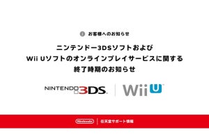 ニンテンドー3DSとWii Uのオンラインサービスが2024年4月上旬で終了