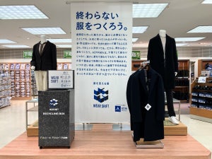 洋服の青山でエコ活動! 全店に不要衣類の回収リサイクリングBOX設置