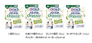 オーガニックコットン100%使用、尿もれケア専用「さわやかパッド」がライフリーより発売 