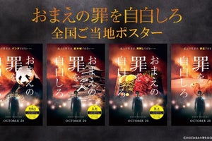 中島健人、『おま罪』47種の全国ご当地ポスター企画に「ここまでやるかと…」