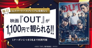 倉悠貴ら出演の品川ヒロシ監督作『OUT』、auスマプレ会員限定で1,100円に