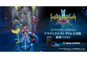 GALLERIA、『インフィニティ ストラッシュ　ダイの大冒険』推奨パソコン3機種