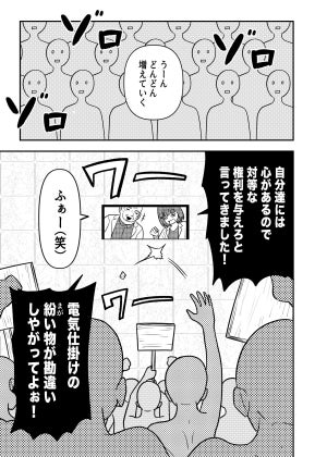 【意外な真実?】進化したAIを題材にした漫画が話題に - 「すげぇ」「歴史は繰り返す…」