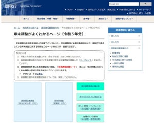 【もうこの季節か…】国税庁、毎年恒例の「年末調整がよくわかるページ」を公開  -「間違えないようにチェックします」「よくわからないということがよくわかりました」との声