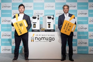 サントリーから、業務用ビールサーバー『nomiigo』登場 - 常温の缶ビールが数秒後にはヒエヒエの美味しい生ビールに!?